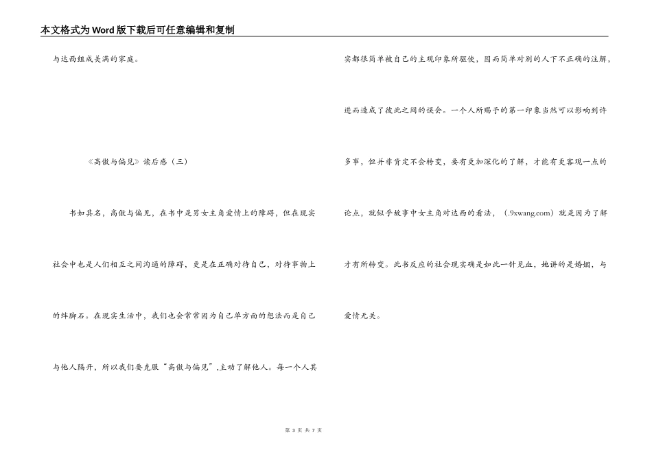《傲慢与偏见》读后感_1_第3页