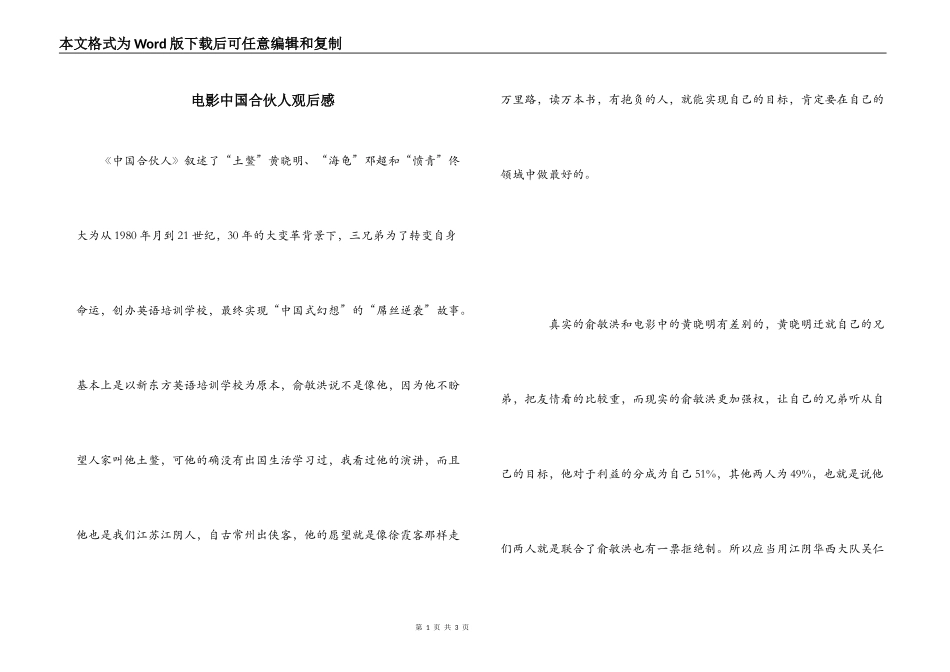 电影中国合伙人观后感_第1页