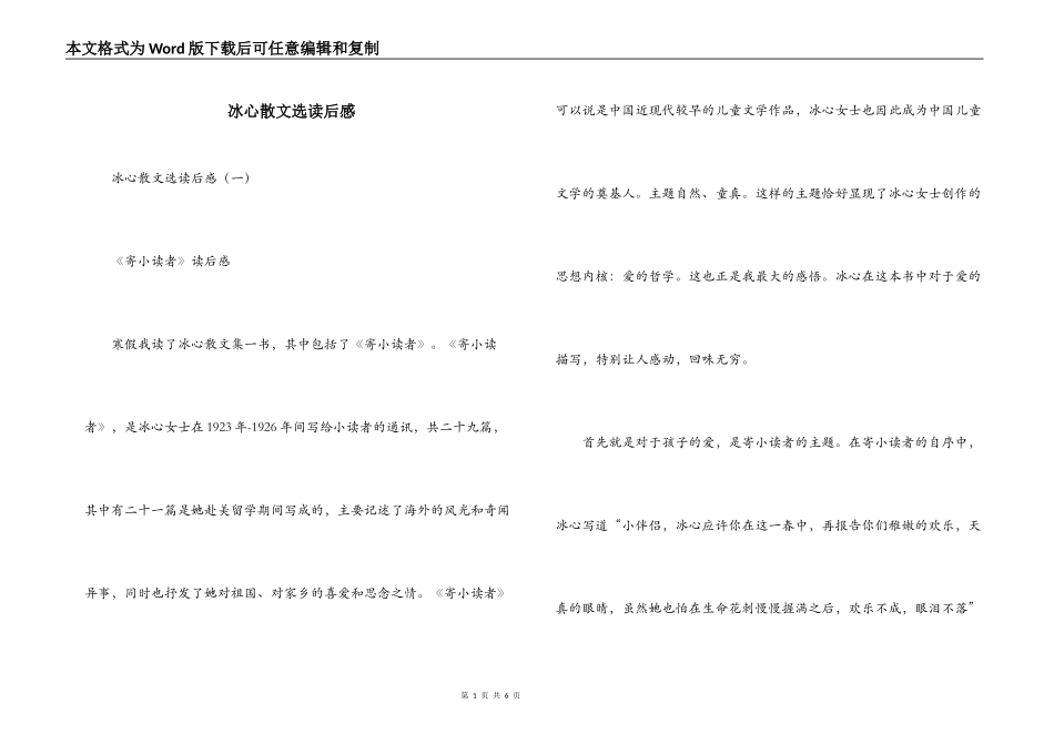冰心散文选读后感_第1页