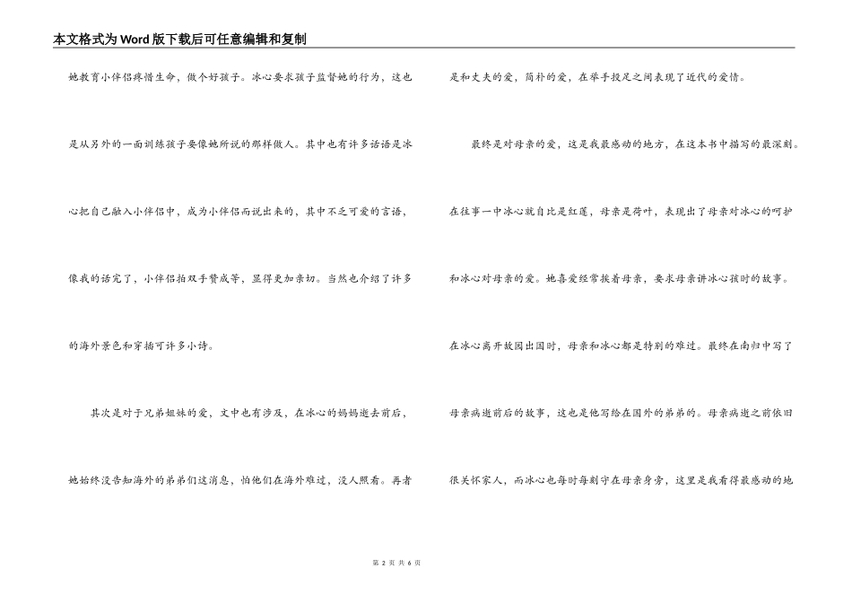 冰心散文选读后感_第2页