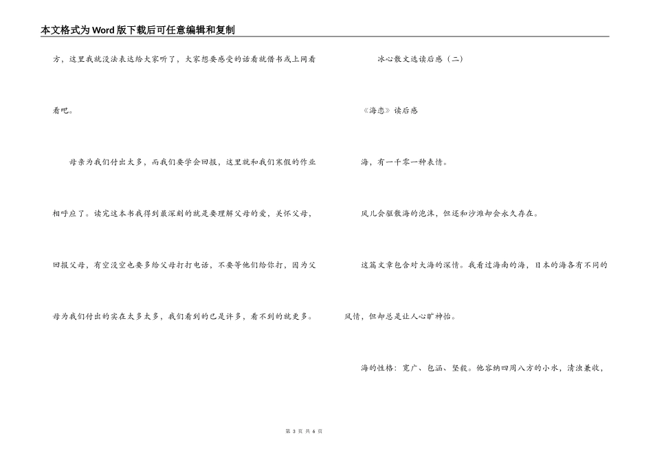 冰心散文选读后感_第3页