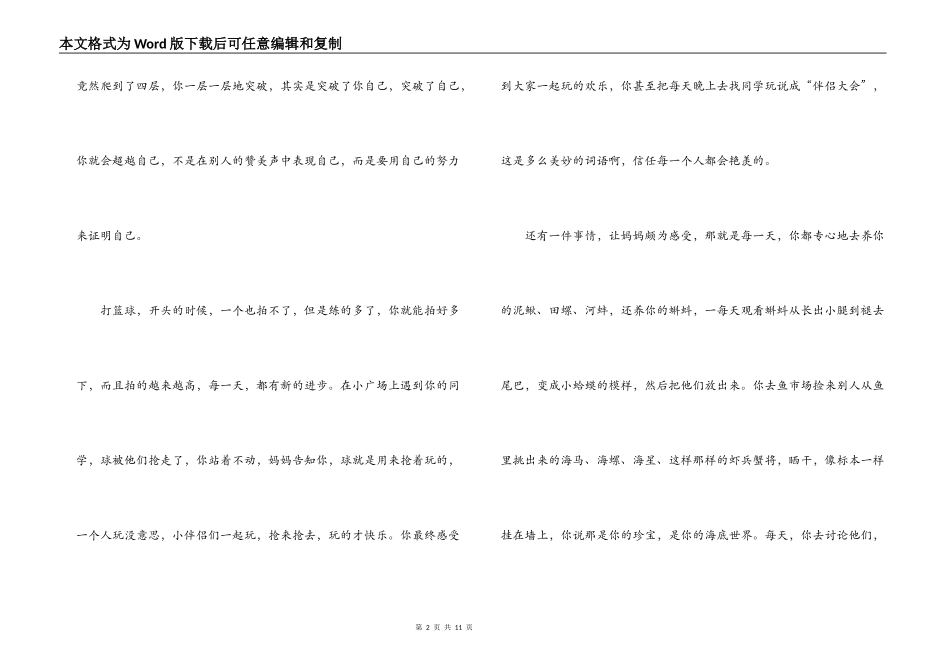 给儿子的表扬信_第2页