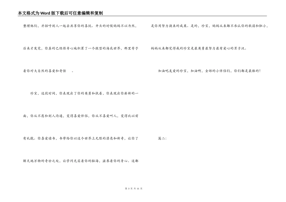 给儿子的表扬信_第3页