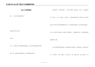 给儿子的表扬信
