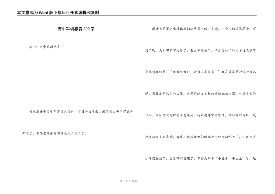 高中军训感言500字_第1页