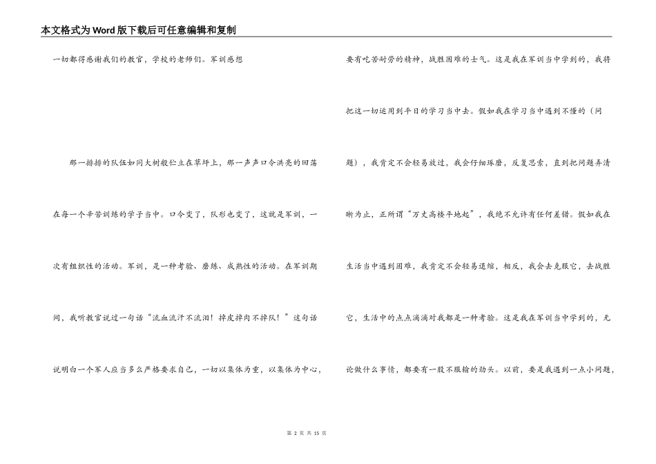 高中军训感言500字_第2页