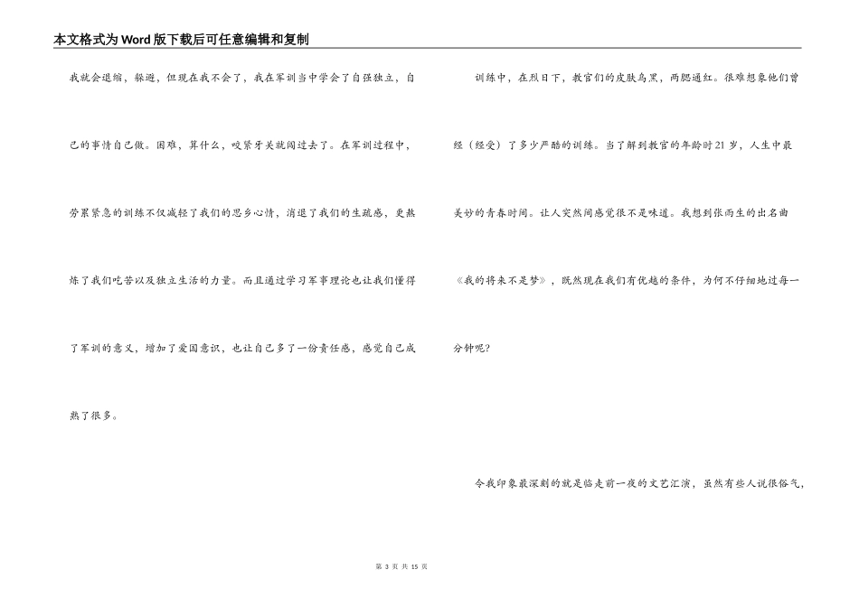 高中军训感言500字_第3页