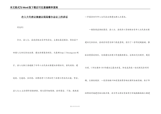 在人大代表议案建议现场督办会议上的讲话