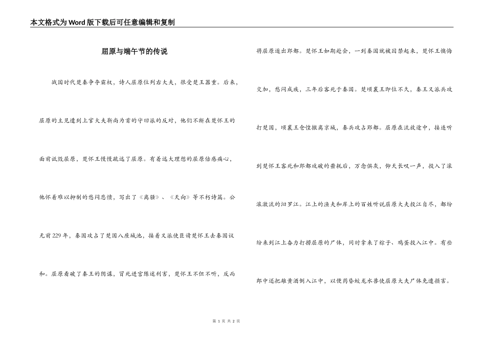 屈原与端午节的传说_第1页