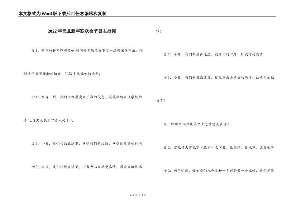 2022年元旦新年联欢会节目主持词_第1页