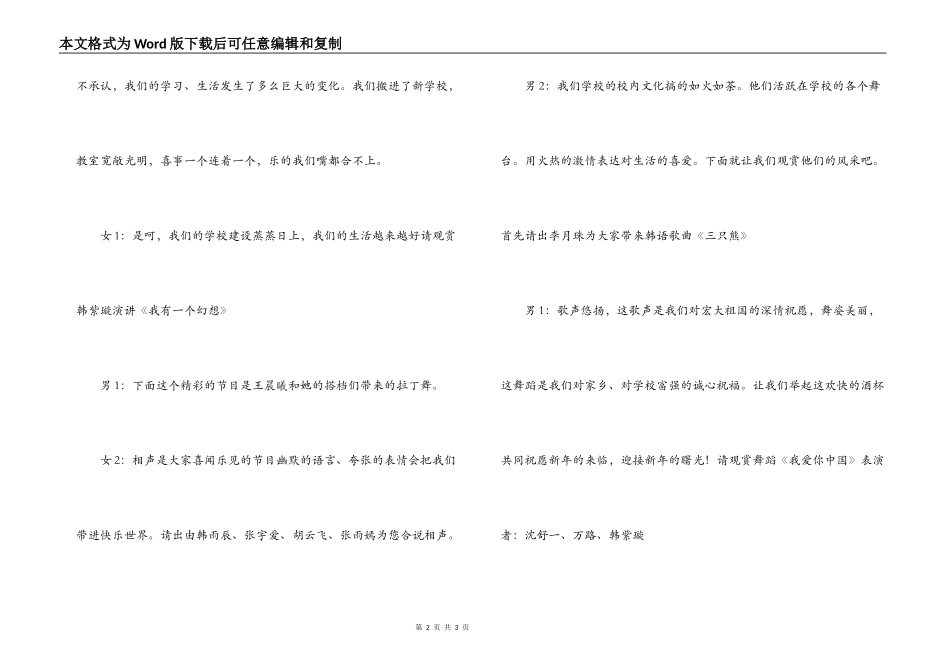 2022年元旦新年联欢会节目主持词_第2页