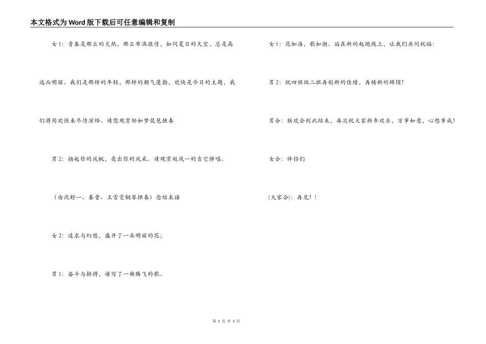 2022年元旦新年联欢会节目主持词_第3页