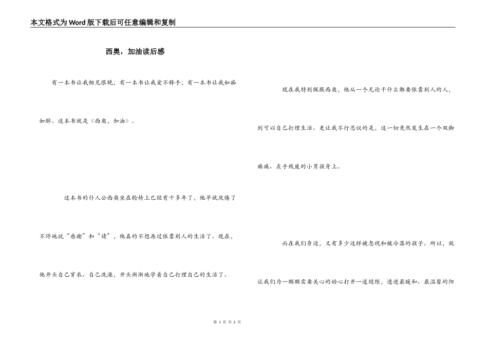 西奥，加油读后感_第1页