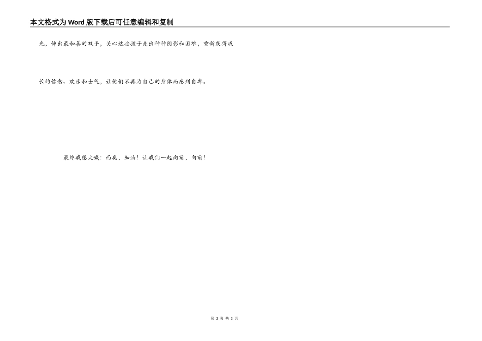 西奥，加油读后感_第2页