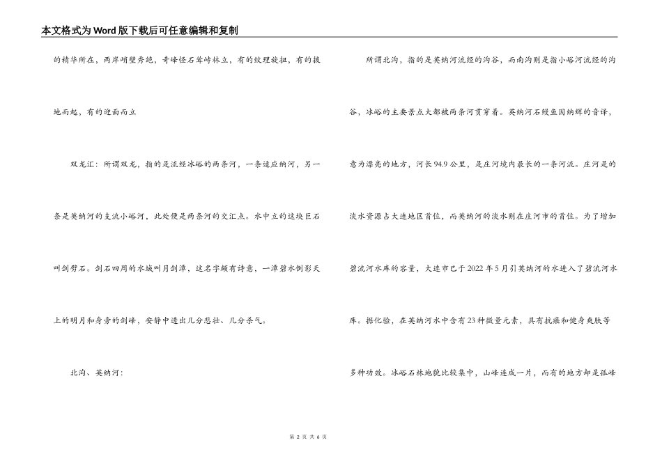辽宁大连冰峪沟导游词_第2页