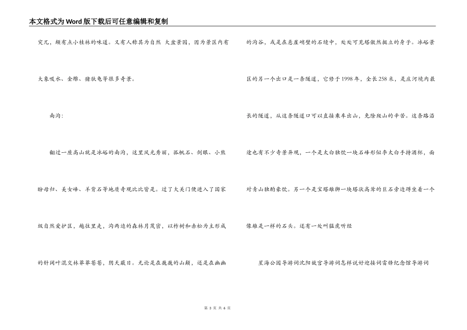 辽宁大连冰峪沟导游词_第3页