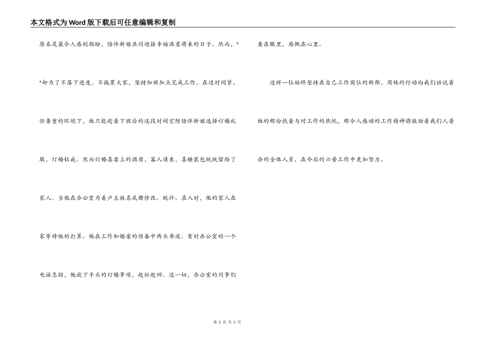 人口普查员先进个人事迹材料_第2页
