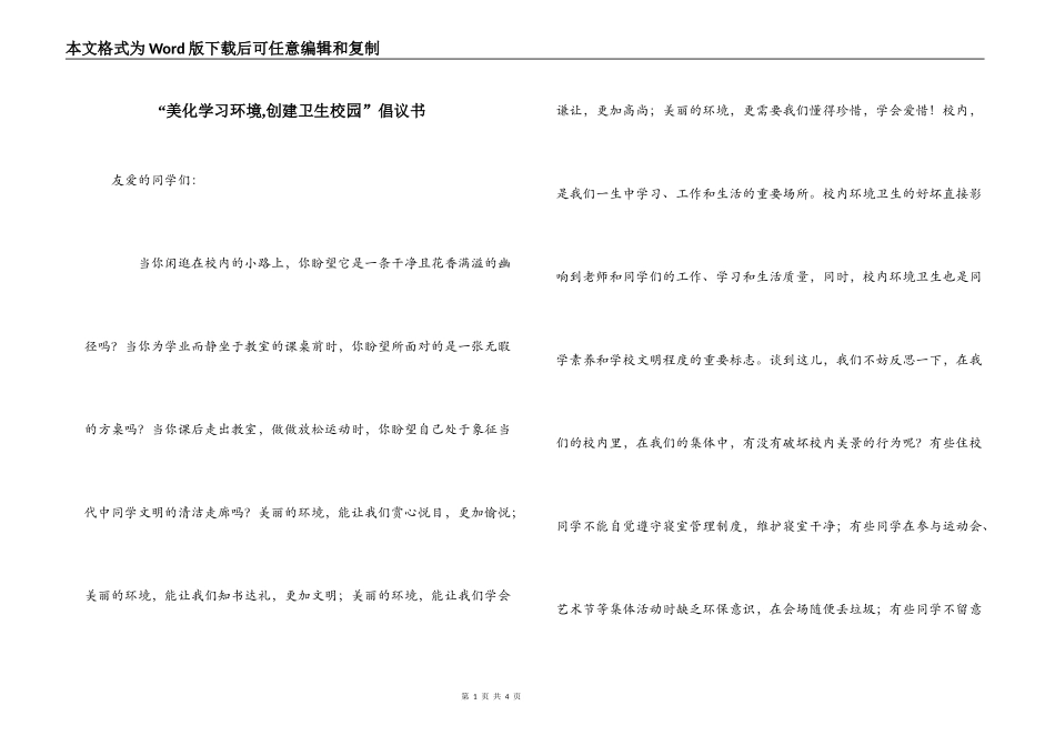 “美化学习环境,创建卫生校园”倡议书_第1页