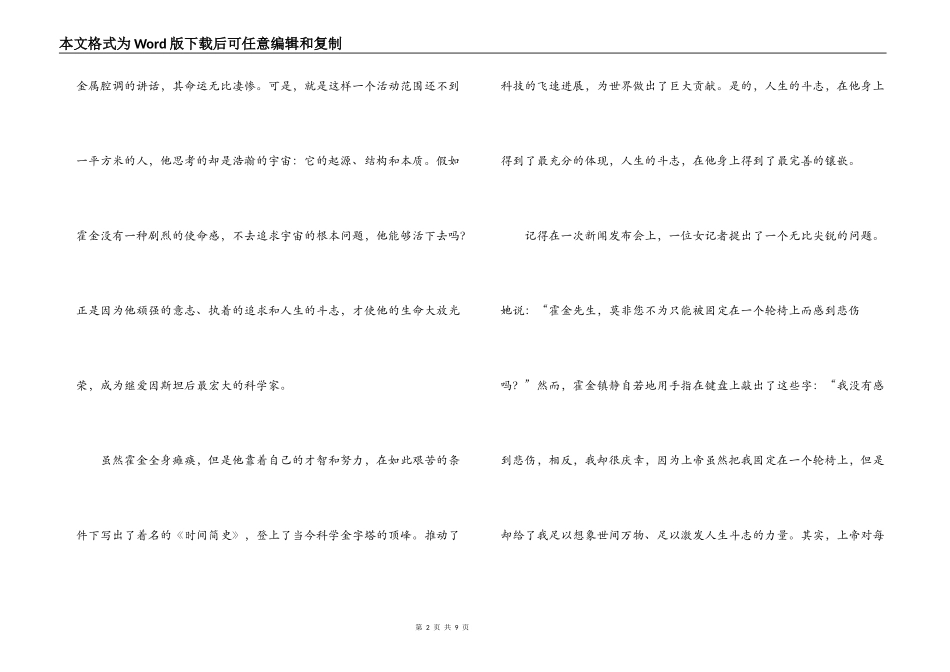 霍金传读后感800字_第2页
