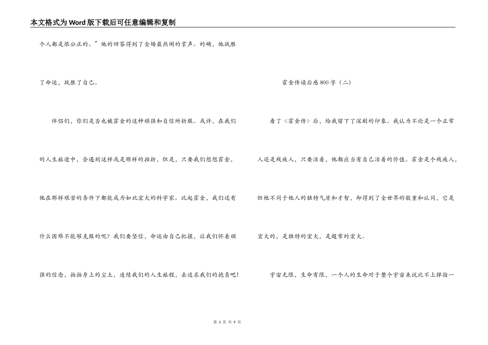 霍金传读后感800字_第3页