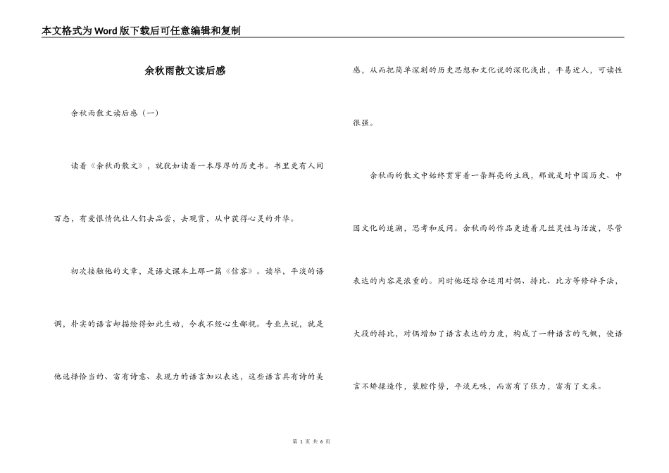 余秋雨散文读后感_第1页