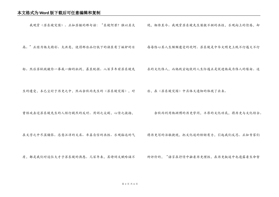 余秋雨散文读后感_第2页
