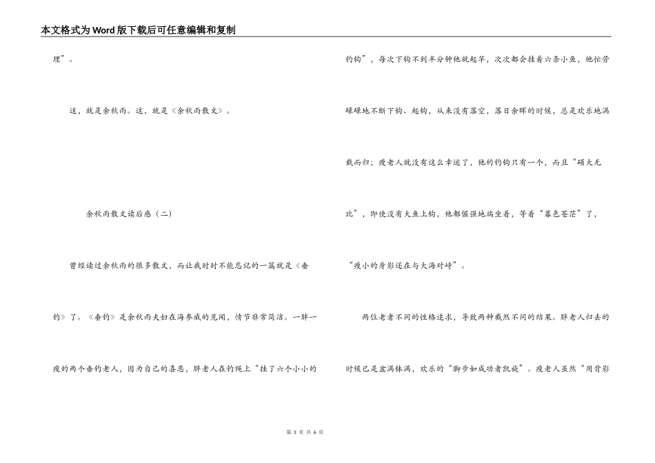 余秋雨散文读后感_第3页