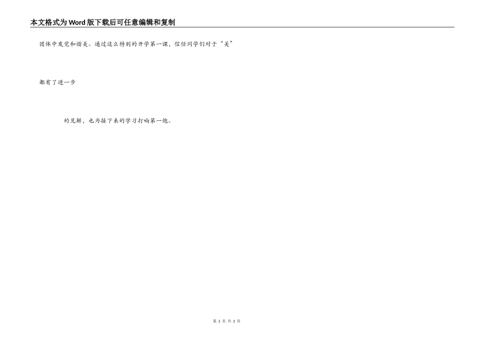 2022秋季学期《开学第一课》观后感_第2页
