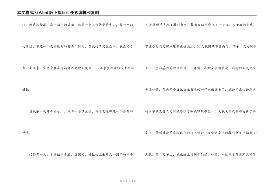 教师节教师演讲稿_第2页