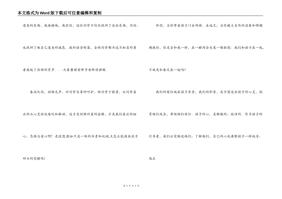 教师节教师演讲稿_第3页