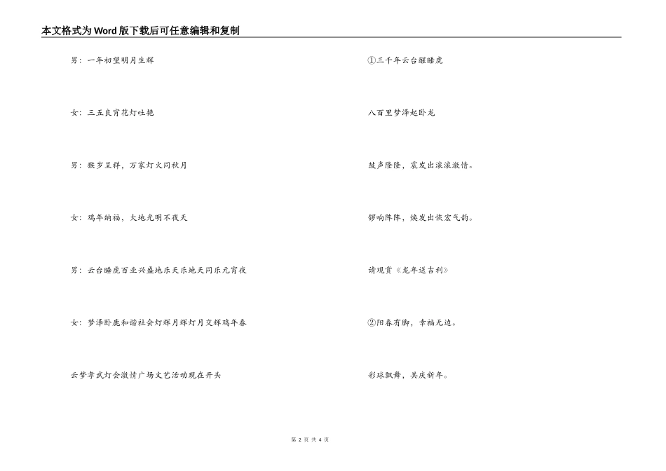 元宵节灯会广场激情文化活动串词_第2页