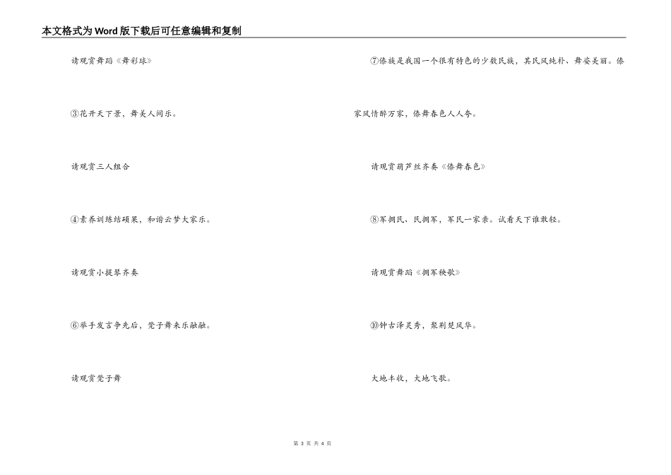 元宵节灯会广场激情文化活动串词_第3页