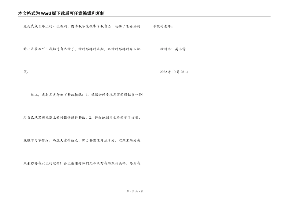 1000字的考试作弊检讨书_第3页