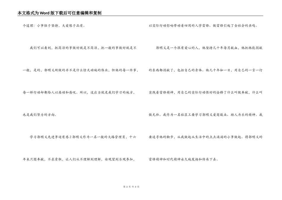 学习郭明义先进事迹有感_第2页