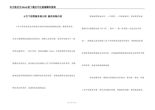 8月下的雪演员表介绍 演员详细介绍