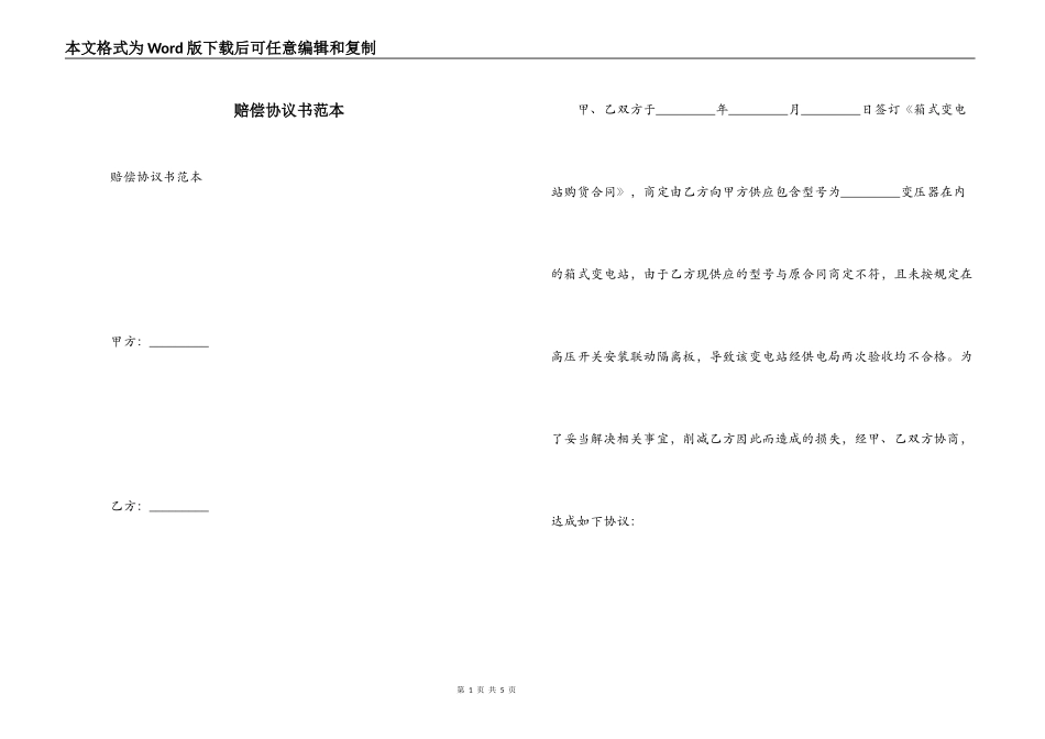 赔偿协议书范本_第1页