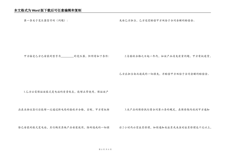 赔偿协议书范本_第2页