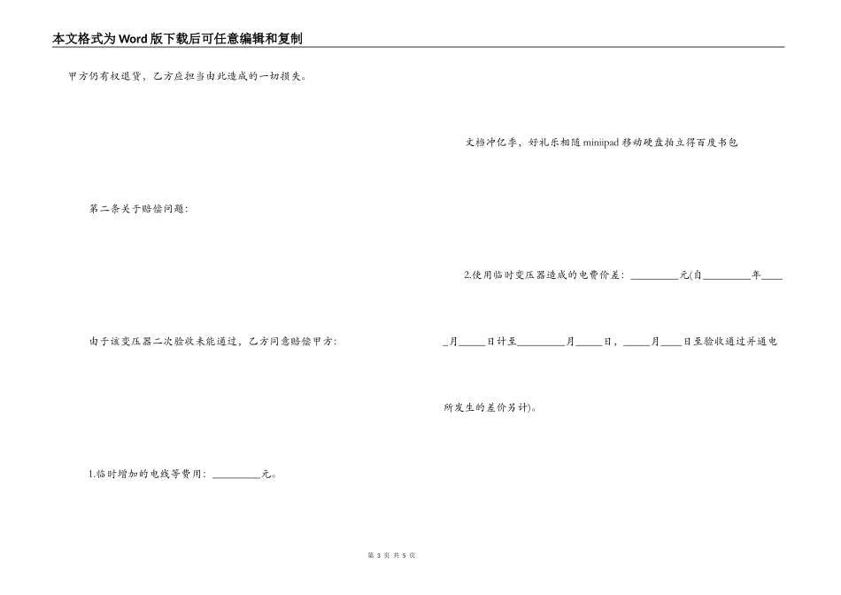 赔偿协议书范本_第3页