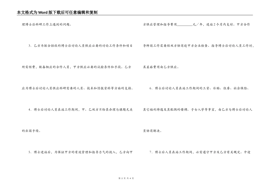 联合招收培养企业博士后研究人员协议书_第2页