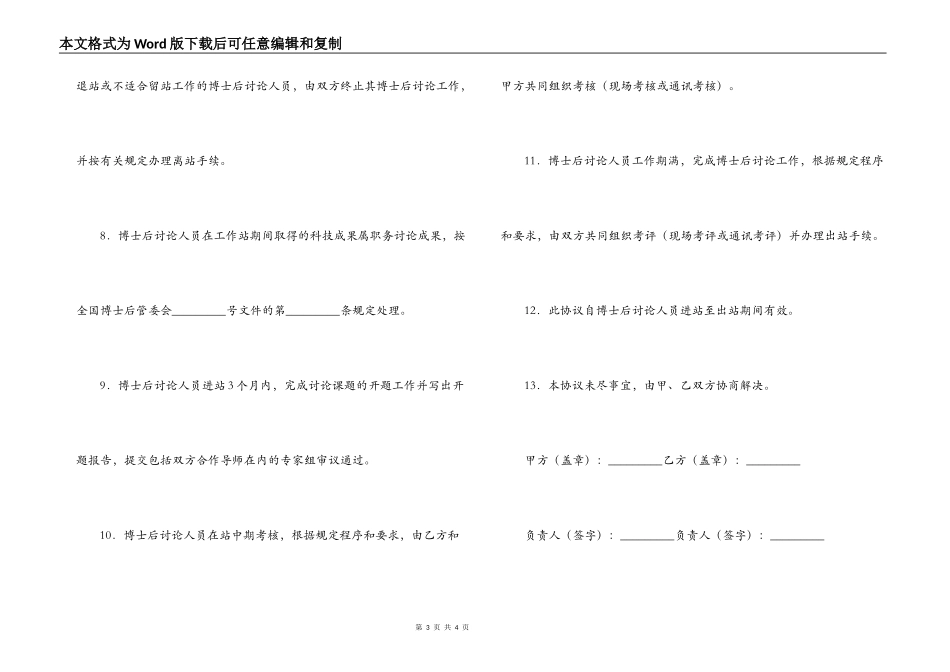 联合招收培养企业博士后研究人员协议书_第3页