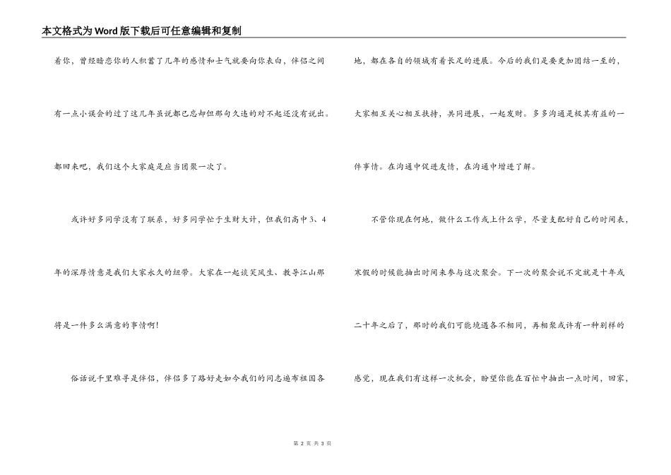 市一中02级高三四班寒假聚会倡议书_第2页