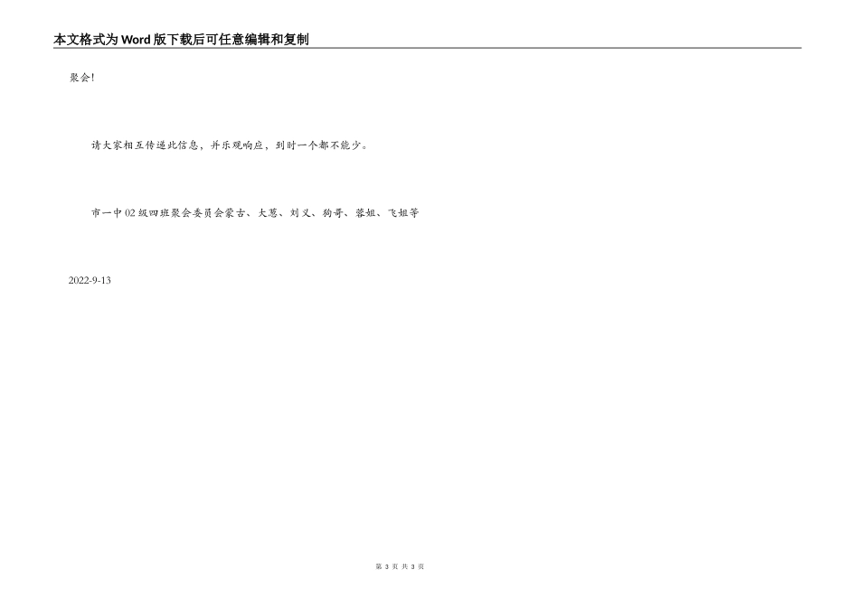 市一中02级高三四班寒假聚会倡议书_第3页