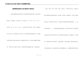 碧湖潭国家森林公园专题宣传片解说词