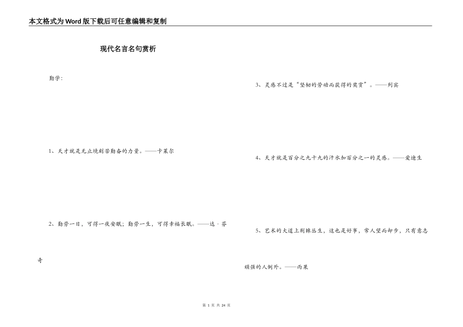 现代名言名句赏析_第1页