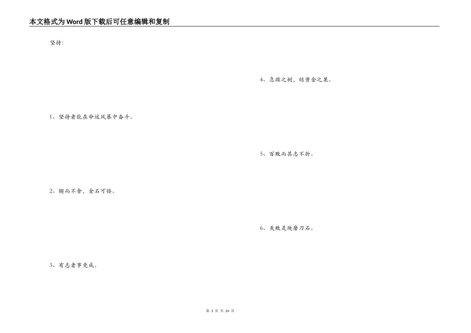 现代名言名句赏析_第3页