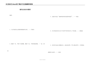 现代名言名句赏析