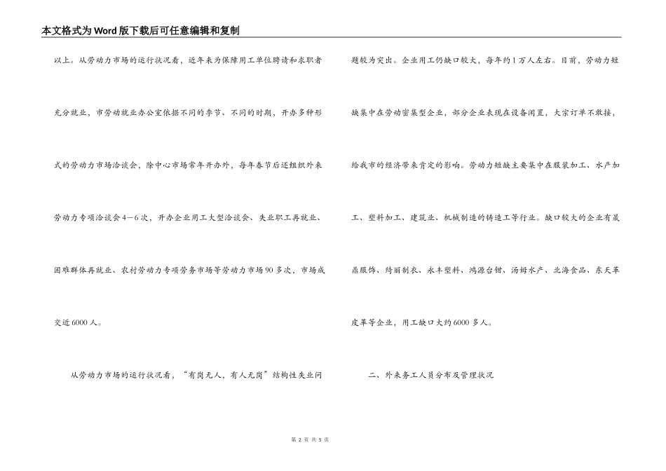 探索劳务输出与输入地区对接机制调研报告_第2页