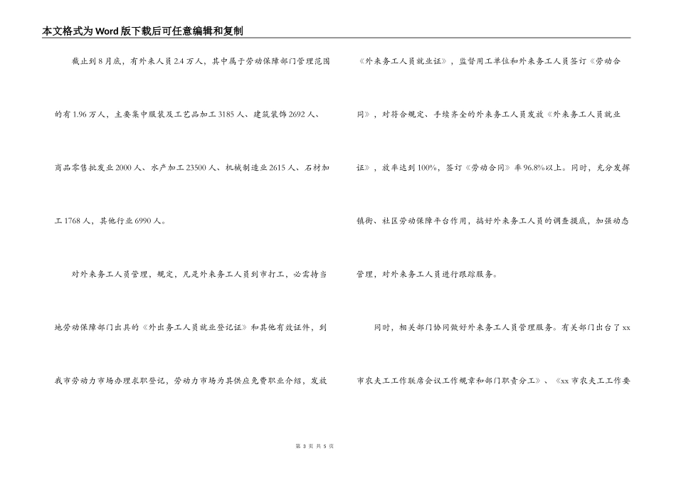 探索劳务输出与输入地区对接机制调研报告_第3页