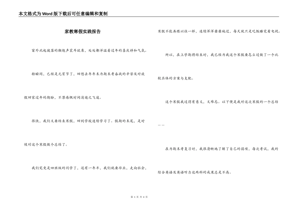 家教寒假实践报告_第1页