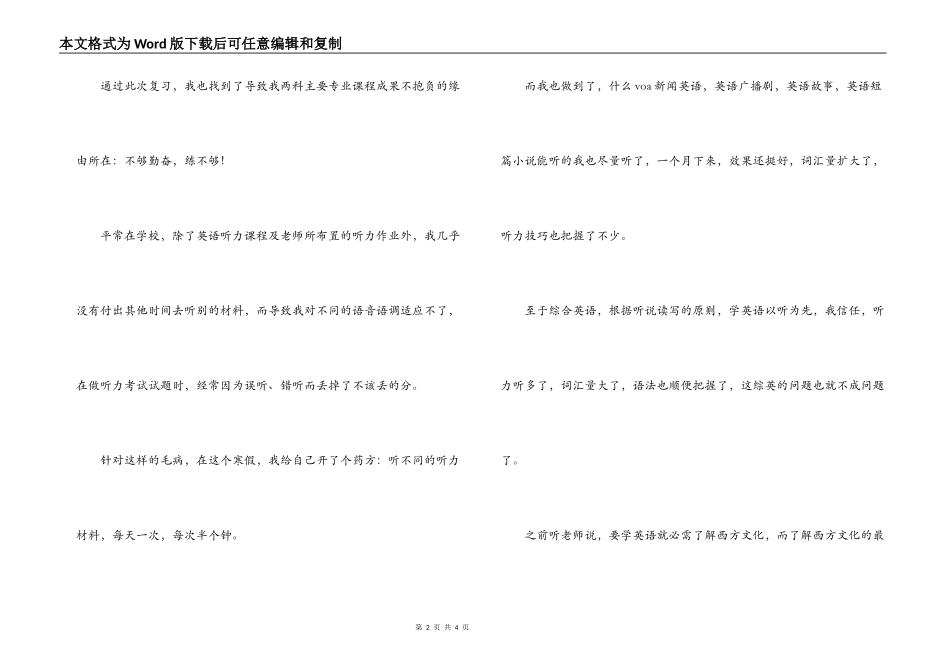 家教寒假实践报告_第2页